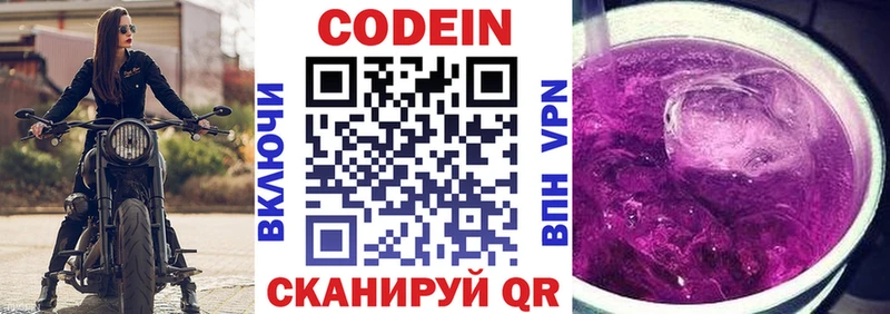 Кодеиновый сироп Lean Purple Drank Жиздра